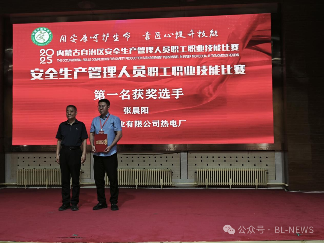 包鋁選手在自治區(qū)安全生產(chǎn)管理人員職工職業(yè)技能比賽中榮獲第一名