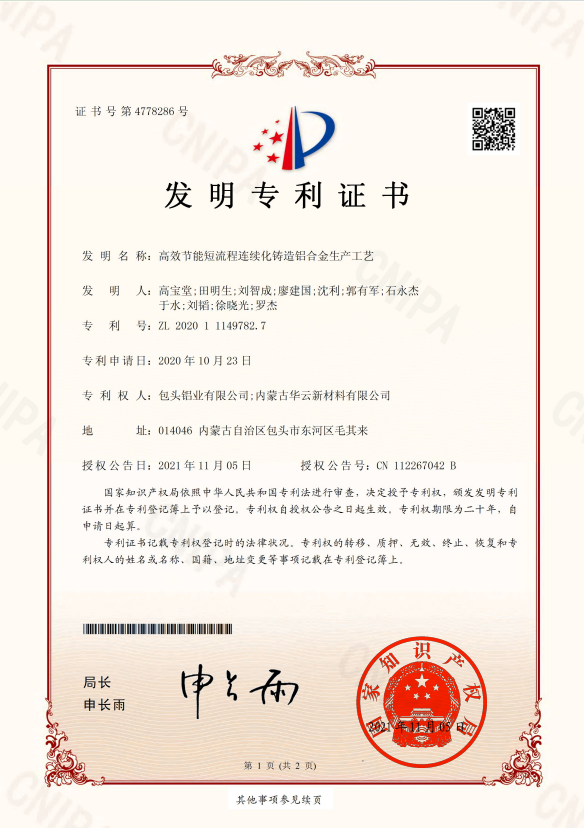 高效節(jié)能短流程連續(xù)化鑄造鋁合金生產(chǎn)工藝