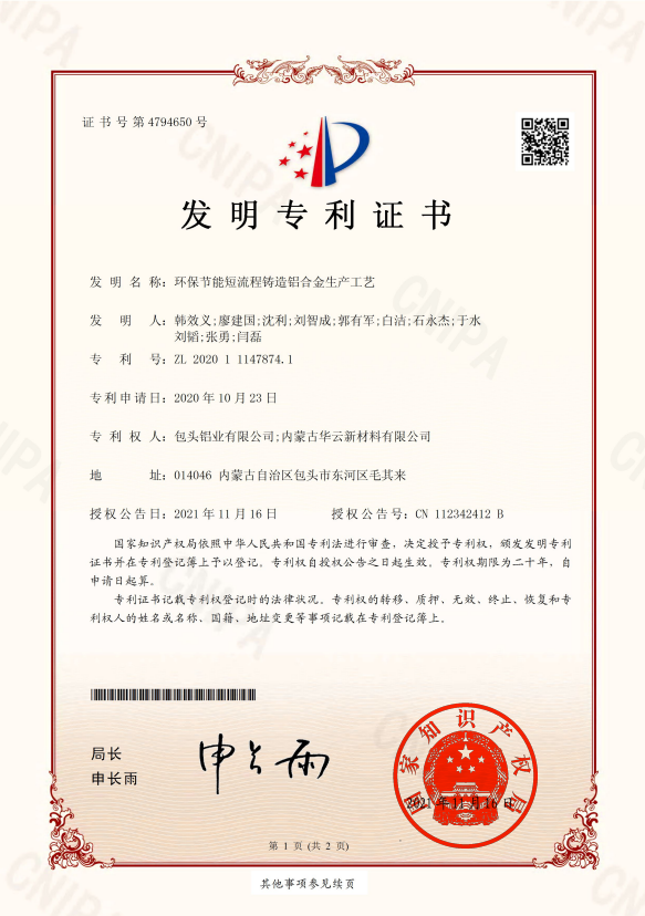 環(huán)保節(jié)能短流程鑄造鋁合金生產(chǎn)工藝