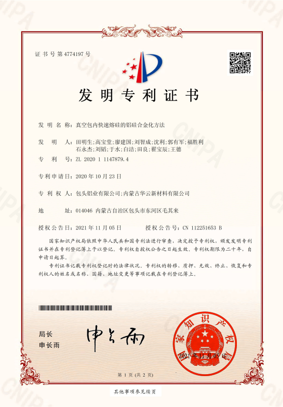 真空包內(nèi)快速熔硅的鋁硅合金化方法