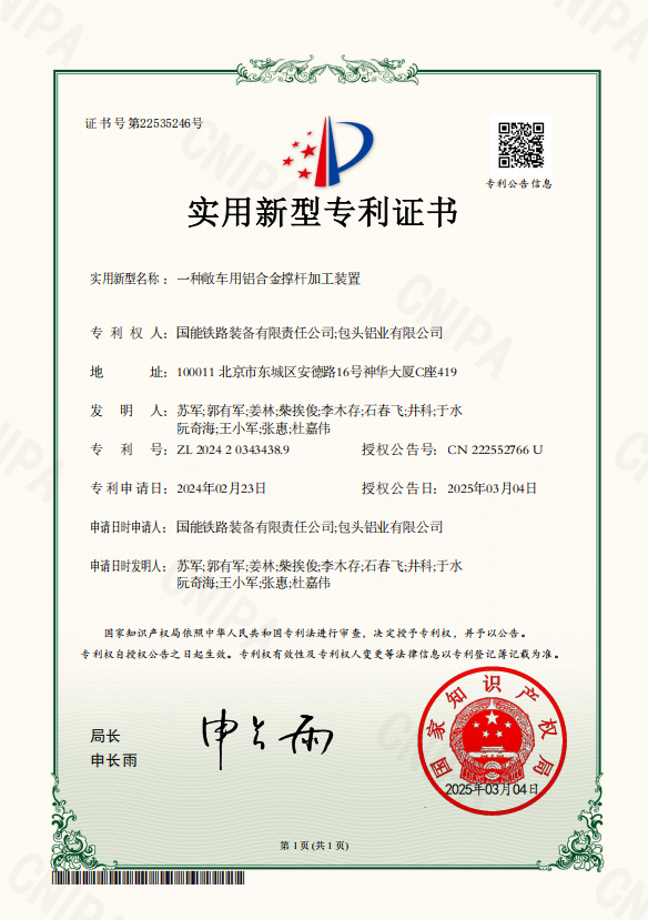 一種敞車用鋁合金撐桿加工裝置